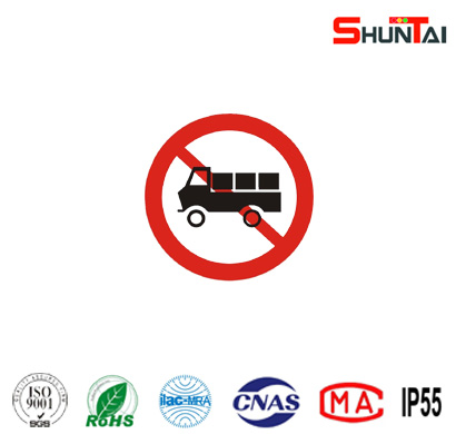 禁止载货汽车通行禁令标志牌