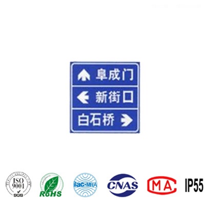 <b>道路交通指引标志牌</b>