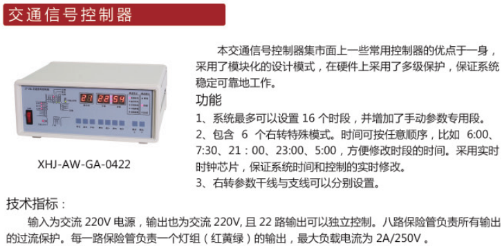 江苏顺泰交通信号控制器